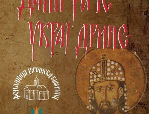 Програм 32. Духовних свечаности  „Дани Раче украј Дрине“
